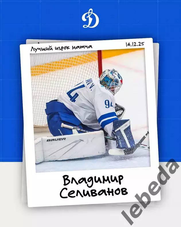 Динамо Москва - Спартак Москва - 2025 / 2026 г.(15.12.25.) Официальная. 6