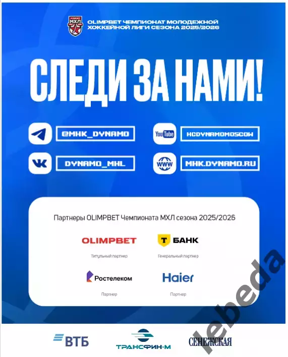 Динамо Москва - Спартак Москва - 2025 / 2026 г.(15.12.25.) Официальная. 7