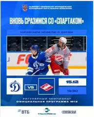 Динамо Москва - Спартак Москва - 2025 / 2026 г.(15.12.25.) Официальная.