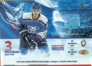 Лада Тольятти - Барс Казань / Дизель - 2018 / 2019 г.