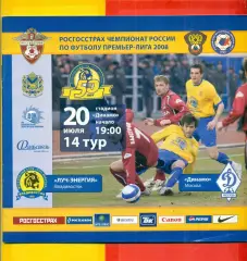 Луч Владивосток - Динамо Москва - 2008 г. (20.07.08.)