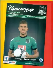 Краснодар - Динамо Москва - 2012 -2013 г. (4.11.12.)