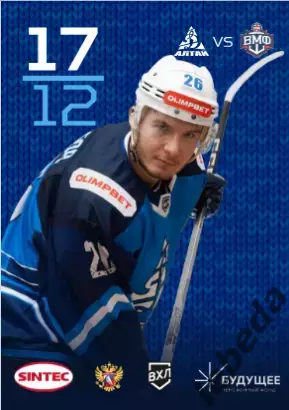 Динамо Алтай Барнаул - СКА ВМФ - 2025-2026 г. (17.12.25.) официальная