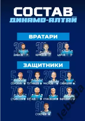Динамо Алтай Барнаул - СКА ВМФ - 2025-2026 г. (17.12.25.) официальная 1