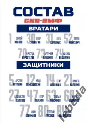 Динамо Алтай Барнаул - СКА ВМФ - 2025-2026 г. (17.12.25.) официальная 3