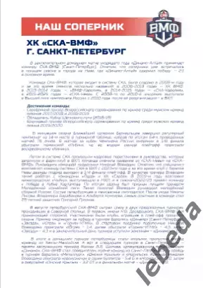 Динамо Алтай Барнаул - СКА ВМФ - 2025-2026 г. (17.12.25.) официальная 5