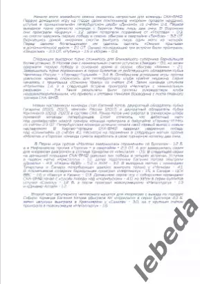 Динамо Алтай Барнаул - СКА ВМФ - 2025-2026 г. (17.12.25.) официальная 6