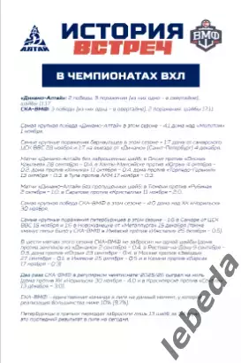 Динамо Алтай Барнаул - СКА ВМФ - 2025-2026 г. (17.12.25.) официальная 7