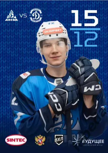 Динамо Алтай Барнаул - Динамо Санкт-Петербург - 2025-2026. (15.12.25.) официальн