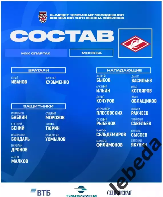МХК Динамо Москва - МХК Спартак Москва - 2025 / 2026 г.(15.12.25.) Официальная. 2
