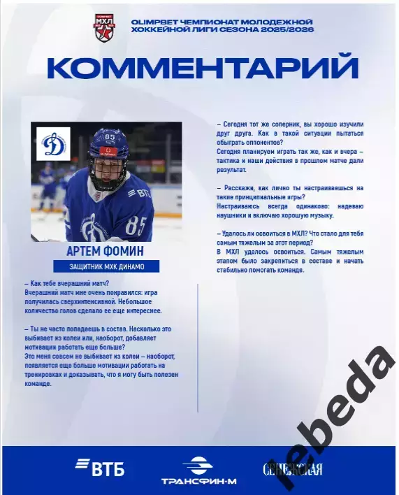 МХК Динамо Москва - МХК Спартак Москва - 2025 / 2026 г.(15.12.25.) Официальная. 4