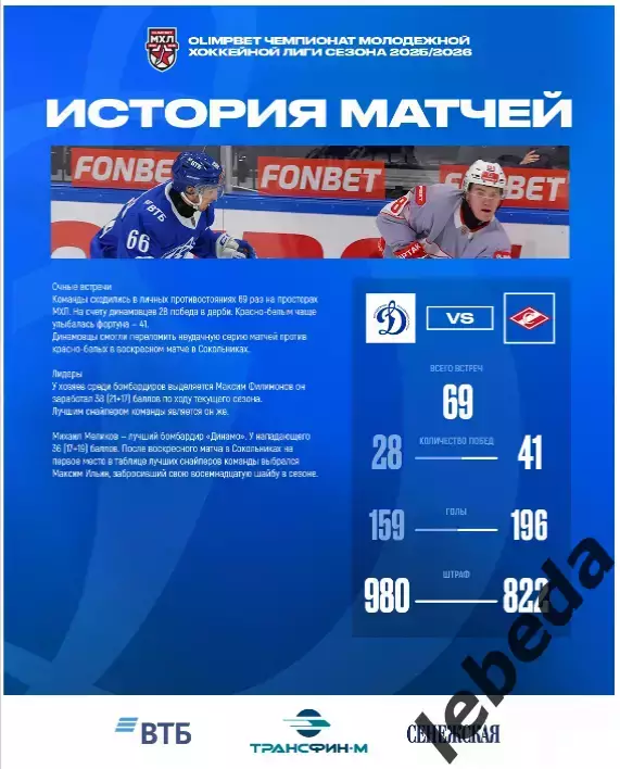 МХК Динамо Москва - МХК Спартак Москва - 2025 / 2026 г.(15.12.25.) Официальная. 5