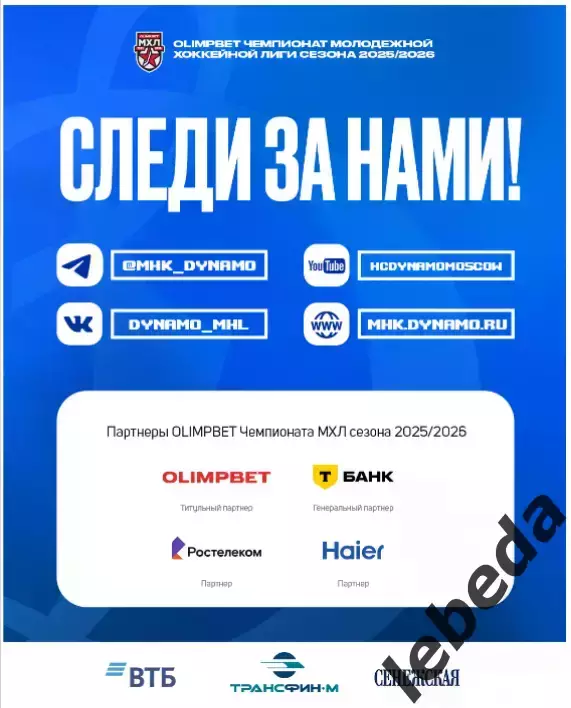 МХК Динамо Москва - МХК Спартак Москва - 2025 / 2026 г.(15.12.25.) Официальная. 7