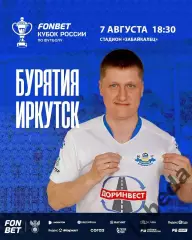 Фк Бурятия (Улан-Удэ ) - ФК Иркутск - 2025-2026 г. (26.10.2025.) Кубок России.