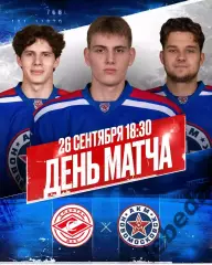 МХК Спартак МАХ - АКМ Новомосковск -- 2025 / 2026 год. (26.09.25.)