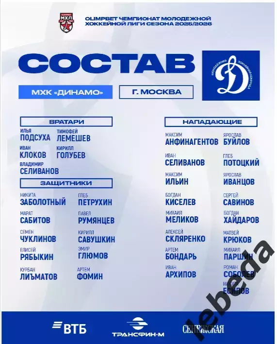 Динамо Москва - Спартак Москва - 2025 / 2026 г.(15.12.25.) Официальная. 1
