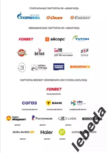 Авангард Омск - Спартак Москва - 2025-2026 г. (7.12.25.) официальная 1