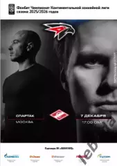 Авангард Омск - Спартак Москва - 2025-2026 г. (7.12.25.) официальная
