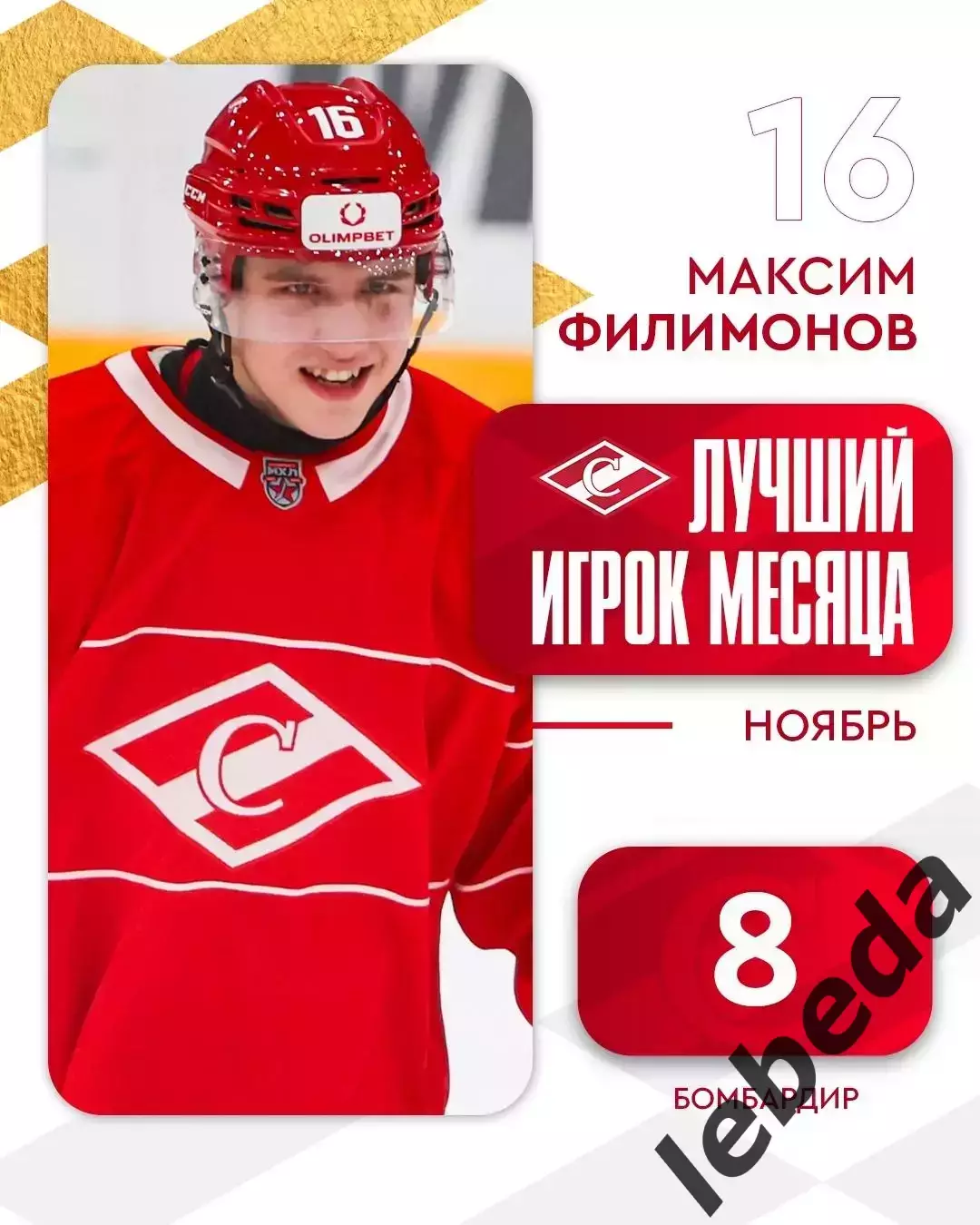 МХК Спартак - МХК Спартак МАХ - 2025-2026 год. (06.12.2025.) 3