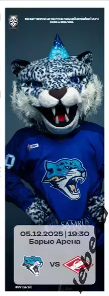 Барыс Астана - Спартак Москва - 2025 / 2026. (5.12.25.) официальная