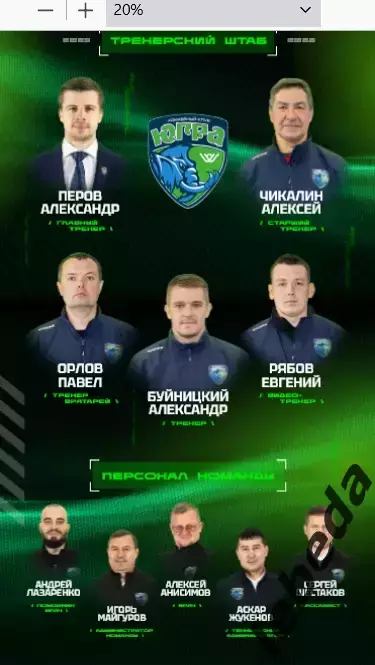 Югра - Кристалл Саратов / Пенза / Рязань ВДВ / АКМ Тула - 2025 / 2026, официальн 1