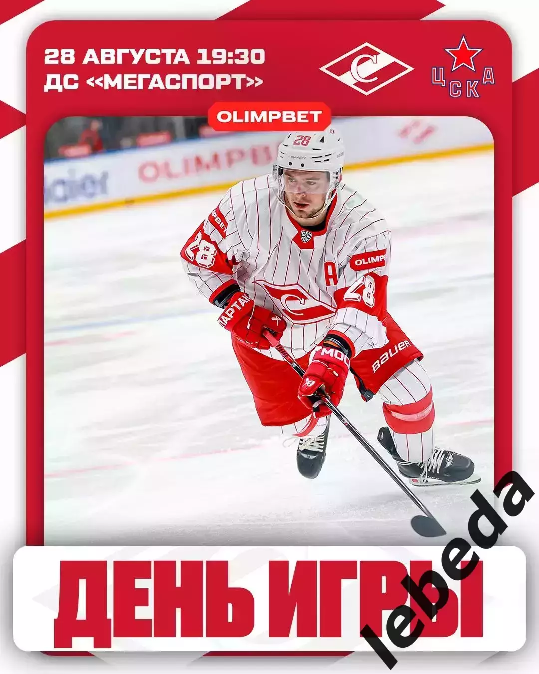 Спартак Москва - ЦСКА - 2025 / 2026 год. (28.08.25.) Кубок Мэра.