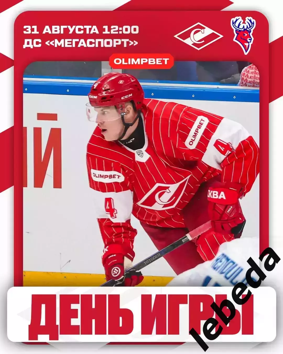 Спартак Москва - Торпедо НН - 2025 / 2026 год. (31.08.25.) Кубок Мэра.