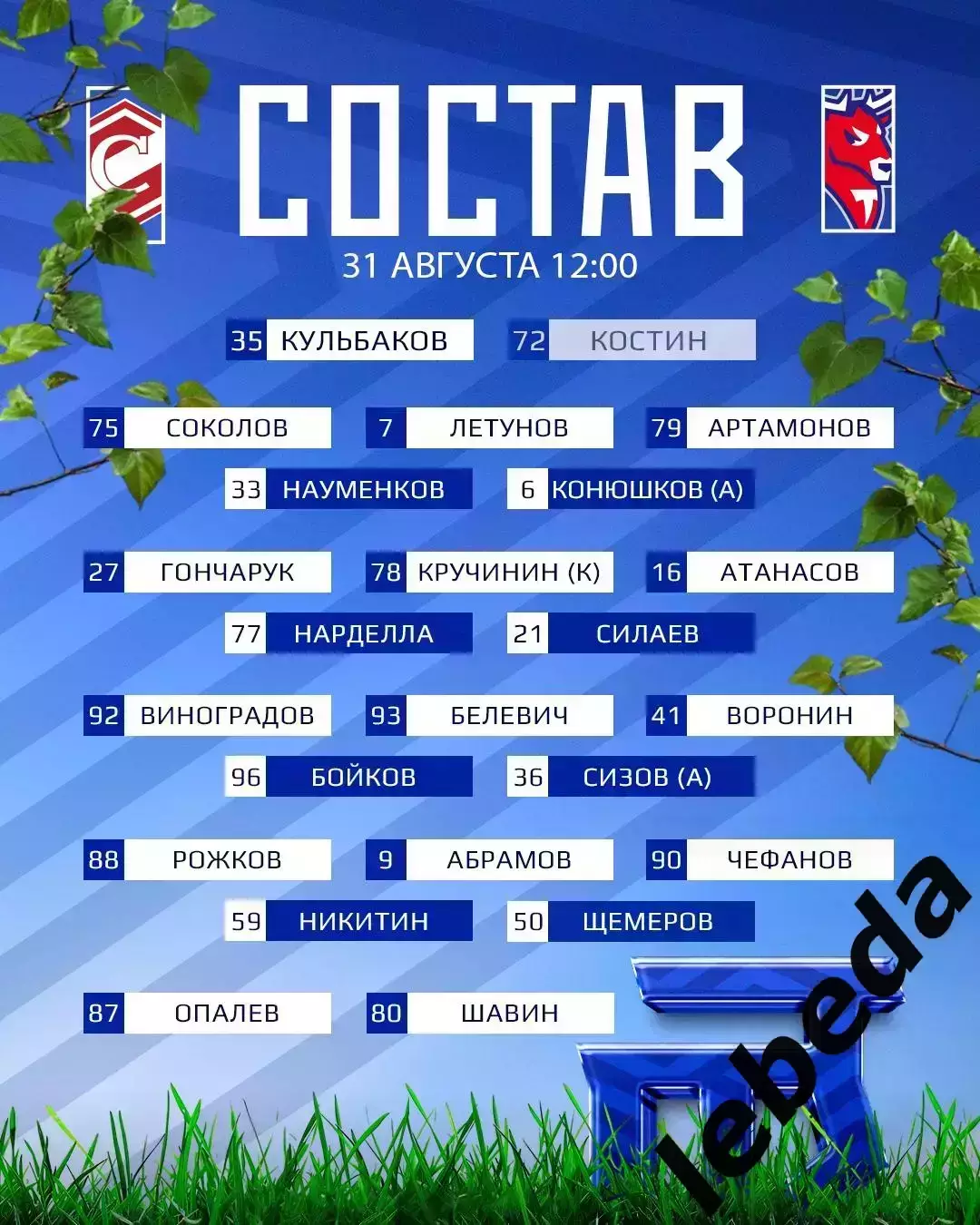 Спартак Москва - Торпедо НН - 2025 / 2026 год. (31.08.25.) Кубок Мэра. 2