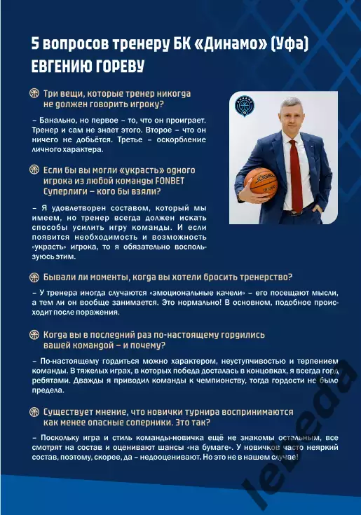 БК Динамо Уфа - Динамо Владивосток / Химки / Ростов-на-дон - 2025 / 2026. Официа 1