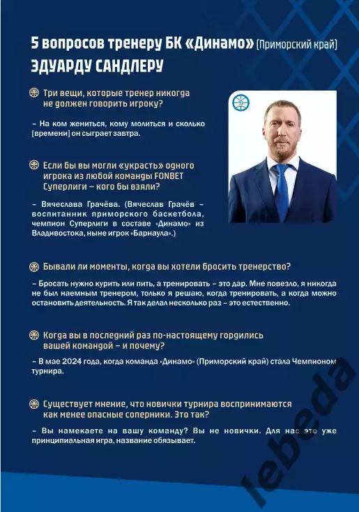 БК Динамо Уфа - Динамо Владивосток / Химки / Ростов-на-дон - 2025 / 2026. Официа 3