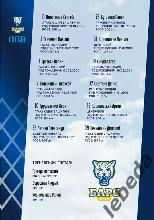 БК Динамо Уфа - Динамо Владивосток / Химки / Ростов-на-дон - 2025 / 2026. Официа 7