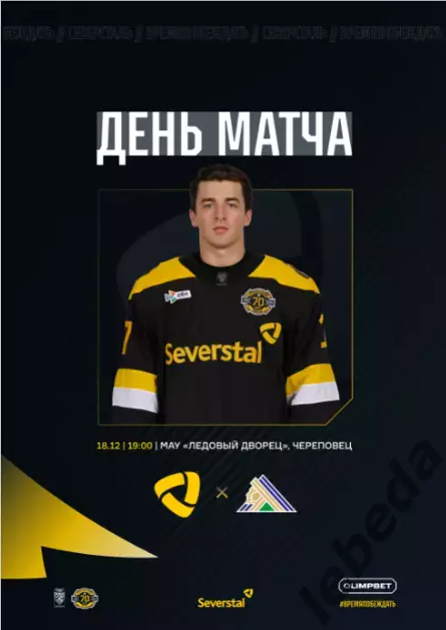 Северсталь Череповец - Салават Юлаев Уфа - 2025 / 2026 г. (18.12.25.)официальная