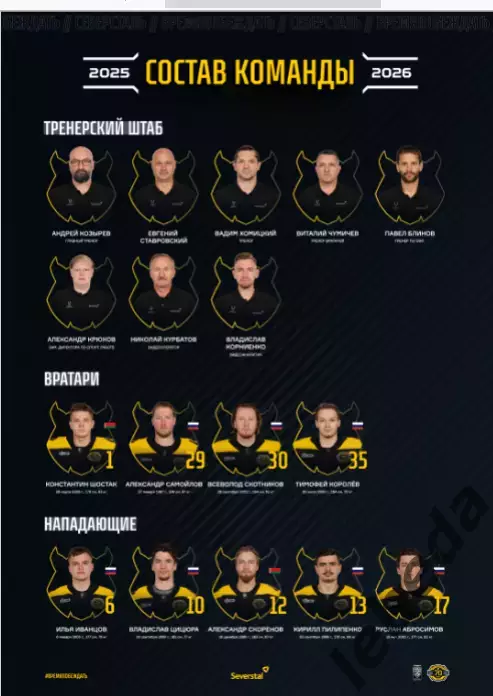 Северсталь Череповец - Салават Юлаев Уфа - 2025 / 2026 г. (18.12.25.)официальная 1