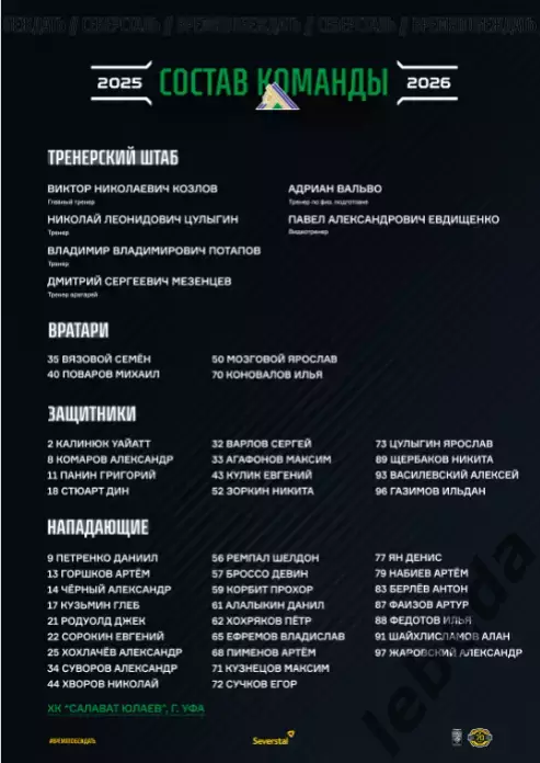 Северсталь Череповец - Салават Юлаев Уфа - 2025 / 2026 г. (18.12.25.)официальная 3