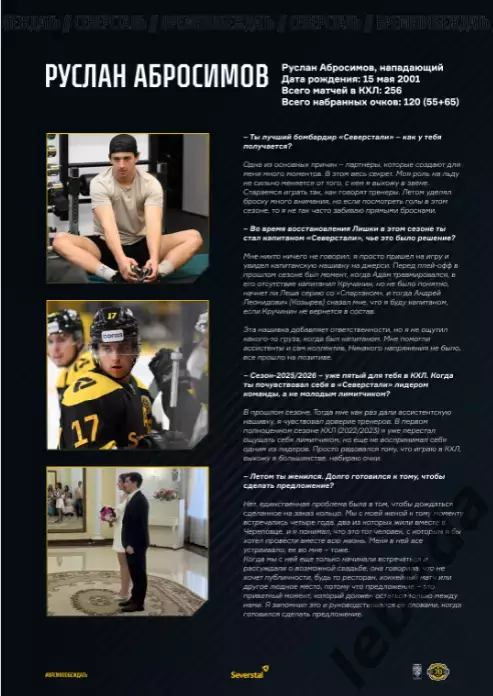 Северсталь Череповец - Салават Юлаев Уфа - 2025 / 2026 г. (18.12.25.)официальная 5