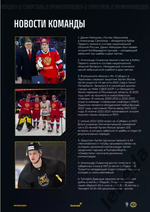 Северсталь Череповец - Салават Юлаев Уфа - 2025 / 2026 г. (18.12.25.)официальная 6