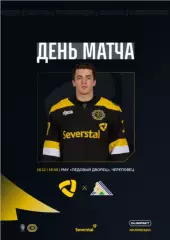 Северсталь Череповец - Салават Юлаев Уфа - 2025 / 2026 г. (18.12.25.)официальная