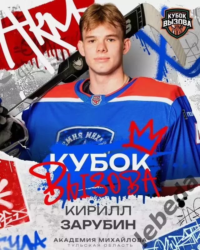 МХК Спартак Москва - Академия Михайлова - 2025 /2026 г. (18.12.25.) 3