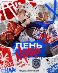 МХК Спартак Москва - Академия Михайлова - 2025 /2026 г. (18.12.25.)