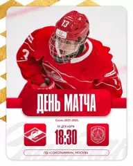 МХК Спартак Москва - Академия Михайлова - 2025 /2026 г. (18.12.25.)