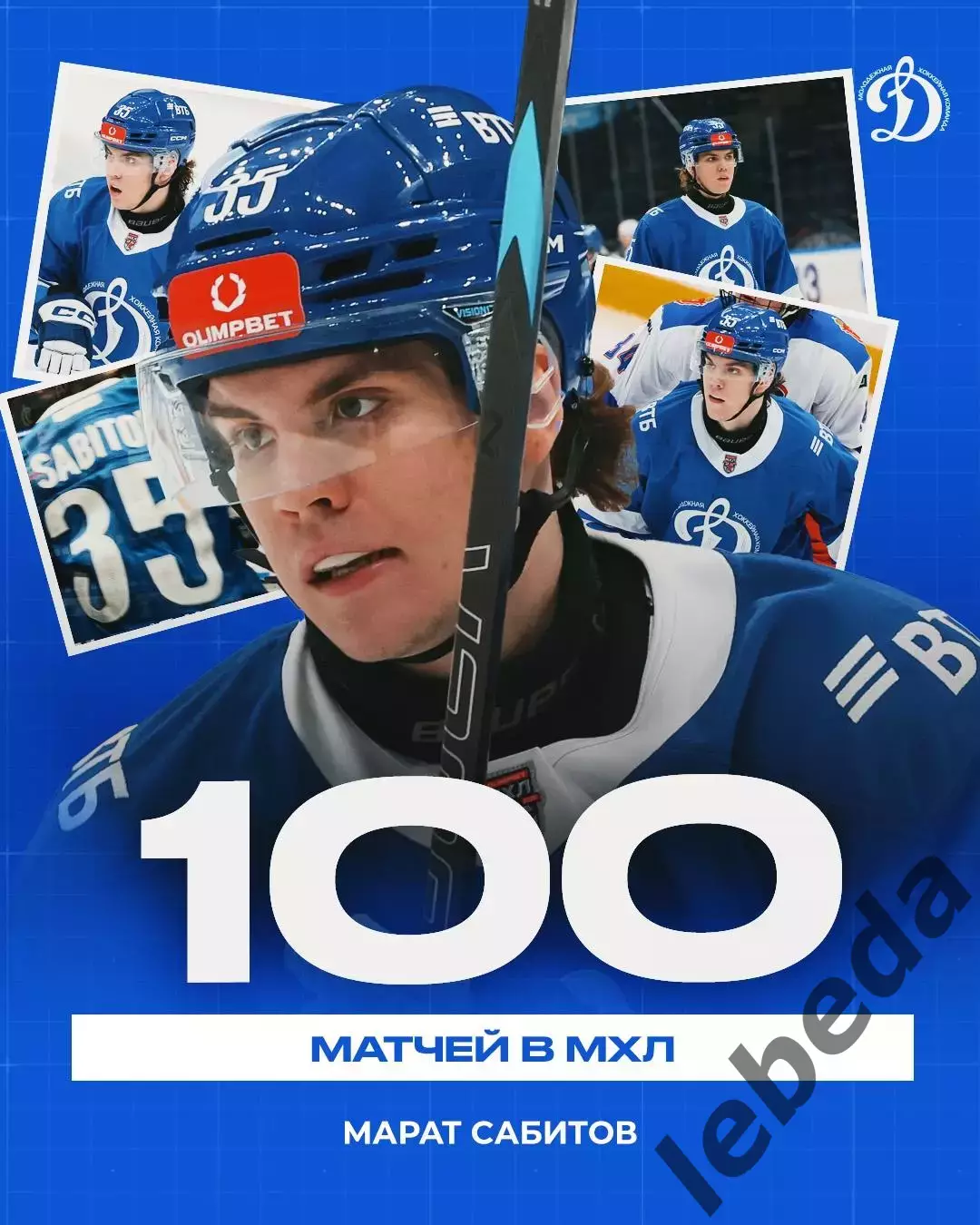 Красная Армия - МХК Динамо Москва - 2025 /2026 г. (18.12.25.) 3