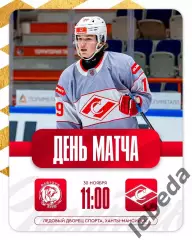 Мамонты Югры - МХК Спартак Москва - 2025-2026 год. (30.11.2025.)