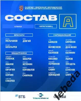 МХК Динамо М - Алмаз Череповец - 2025 / 2026 год. (1.12.25.) официальная 2