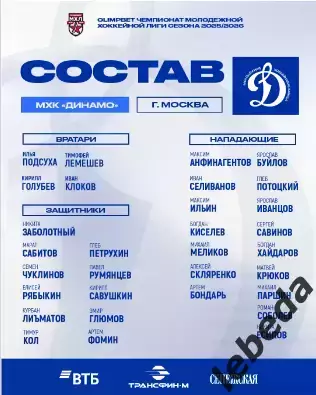 МХК Динамо М - Алмаз Череповец - 2025 / 2026 год. (1.12.25.) официальная 3