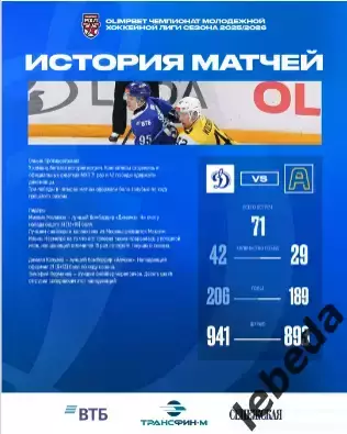 МХК Динамо М - Алмаз Череповец - 2025 / 2026 год. (1.12.25.) официальная 4