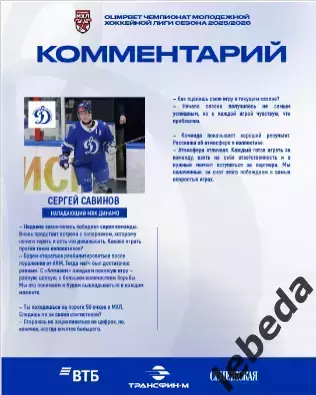 МХК Динамо М - Алмаз Череповец - 2025 / 2026 год. (1.12.25.) официальная 5