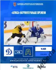 МХК Динамо М - Алмаз Череповец - 2025 / 2026 год. (1.12.25.) официальная