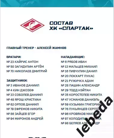 ХК Сочи - Спартак Москва - 2025 / 2026 год. (2.11.25.) официальная. 1