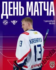 МХК Спартак МАХ - Крылья Советов Москва - 2025-2026 г. (1.12.2025.)