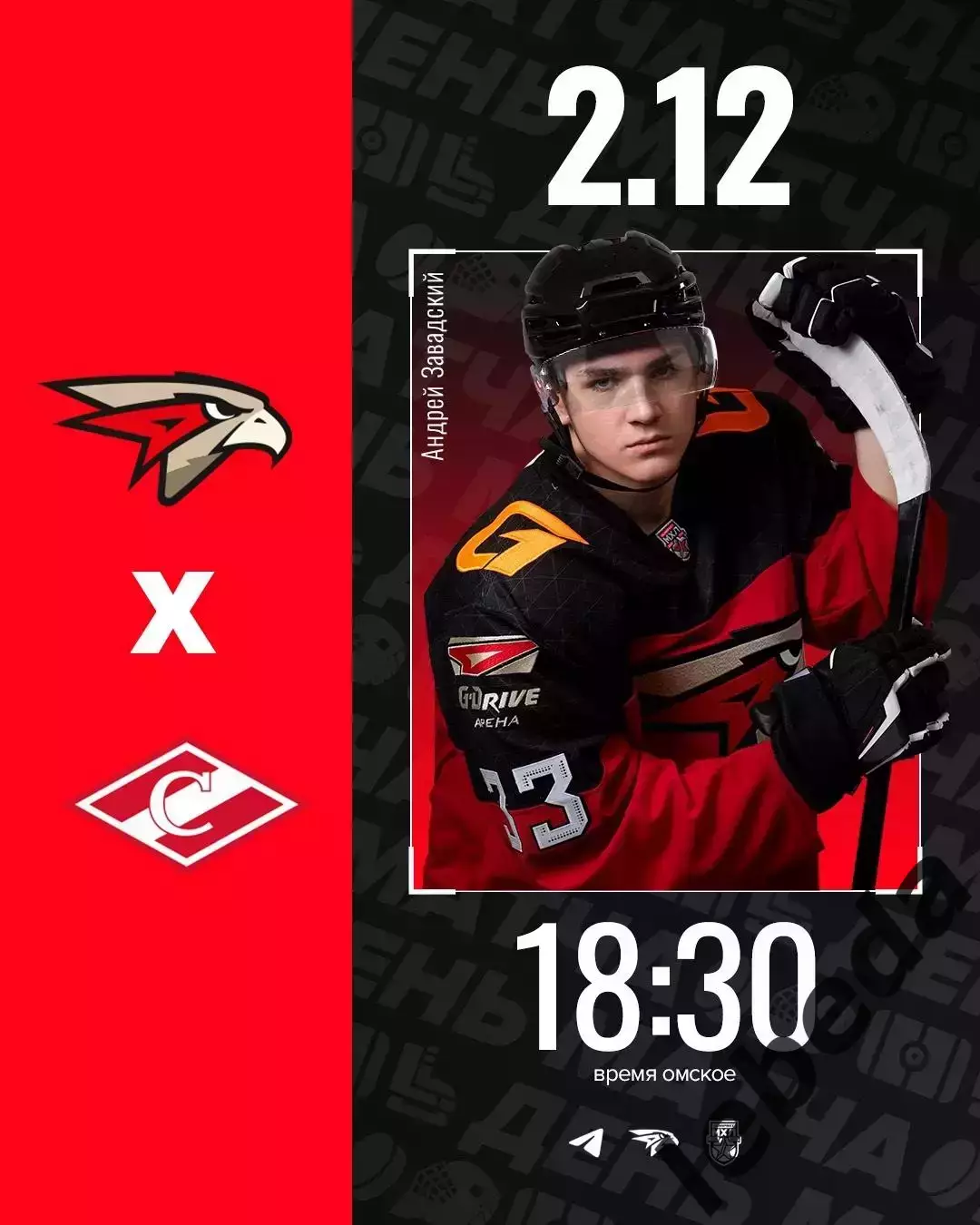 Омские Ястребы Омск - МХК Спартак Москва - 2025-2026 г. (2.12.2025.)